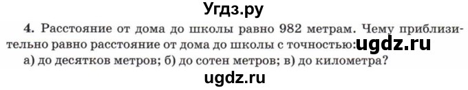 ГДЗ (Учебник) по математике 5 класс Козлов В.В. / глава 3 / параграф 5 / упражнение / 4