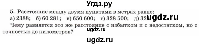 ГДЗ (Учебник) по математике 5 класс Козлов В.В. / глава 3 / параграф 5 / упражнение / 5