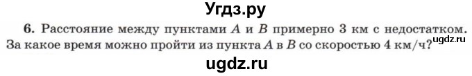 ГДЗ (Учебник) по математике 5 класс Козлов В.В. / глава 3 / параграф 5 / упражнение / 6