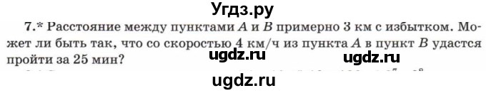 ГДЗ (Учебник) по математике 5 класс Козлов В.В. / глава 3 / параграф 5 / упражнение / 7