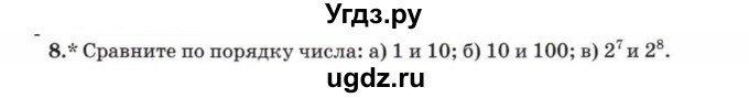 ГДЗ (Учебник) по математике 5 класс Козлов В.В. / глава 3 / параграф 5 / упражнение / 8