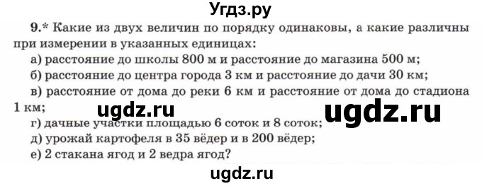 ГДЗ (Учебник) по математике 5 класс Козлов В.В. / глава 3 / параграф 5 / упражнение / 9