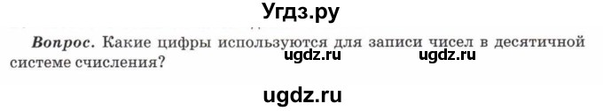 ГДЗ (Учебник) по математике 5 класс Козлов В.В. / глава 3 / вопросы и задания. параграф / 1(продолжение 4)