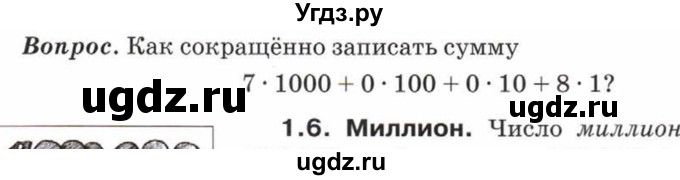 ГДЗ (Учебник) по математике 5 класс Козлов В.В. / глава 3 / вопросы и задания. параграф / 1(продолжение 7)