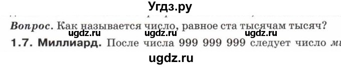 ГДЗ (Учебник) по математике 5 класс Козлов В.В. / глава 3 / вопросы и задания. параграф / 1(продолжение 8)