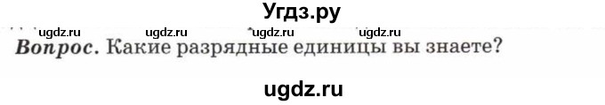 ГДЗ (Учебник) по математике 5 класс Козлов В.В. / глава 3 / вопросы и задания. параграф / 1(продолжение 9)