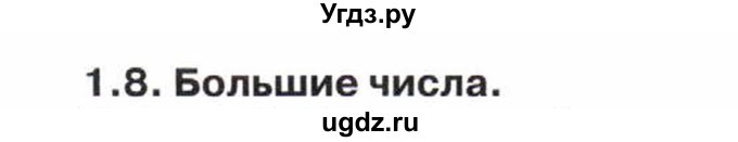 ГДЗ (Учебник) по математике 5 класс Козлов В.В. / глава 3 / вопросы и задания. параграф / 1(продолжение 10)