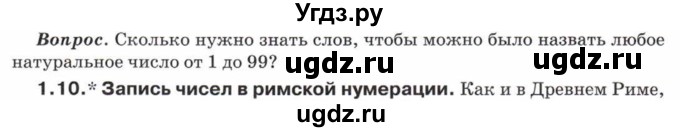 ГДЗ (Учебник) по математике 5 класс Козлов В.В. / глава 3 / вопросы и задания. параграф / 1(продолжение 12)