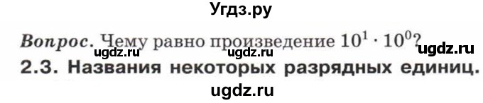 ГДЗ (Учебник) по математике 5 класс Козлов В.В. / глава 3 / вопросы и задания. параграф / 2(продолжение 4)