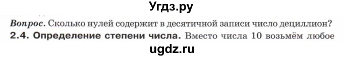 ГДЗ (Учебник) по математике 5 класс Козлов В.В. / глава 3 / вопросы и задания. параграф / 2(продолжение 5)