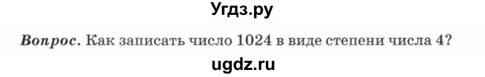 ГДЗ (Учебник) по математике 5 класс Козлов В.В. / глава 3 / вопросы и задания. параграф / 2(продолжение 6)