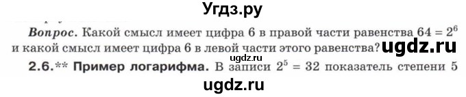 ГДЗ (Учебник) по математике 5 класс Козлов В.В. / глава 3 / вопросы и задания. параграф / 2(продолжение 8)