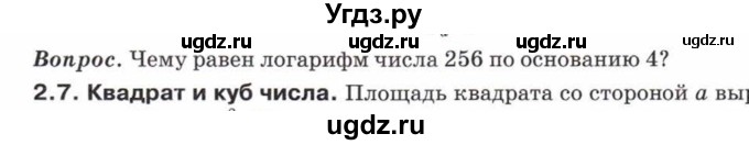 ГДЗ (Учебник) по математике 5 класс Козлов В.В. / глава 3 / вопросы и задания. параграф / 2(продолжение 9)