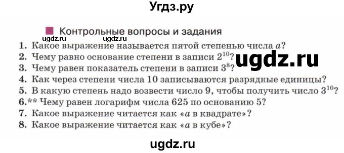 ГДЗ (Учебник) по математике 5 класс Козлов В.В. / глава 3 / вопросы и задания. параграф / 2(продолжение 11)