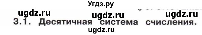 ГДЗ (Учебник) по математике 5 класс Козлов В.В. / глава 3 / вопросы и задания. параграф / 3