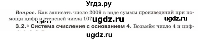 ГДЗ (Учебник) по математике 5 класс Козлов В.В. / глава 3 / вопросы и задания. параграф / 3(продолжение 2)