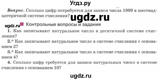 ГДЗ (Учебник) по математике 5 класс Козлов В.В. / глава 3 / вопросы и задания. параграф / 3(продолжение 5)