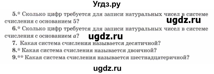 ГДЗ (Учебник) по математике 5 класс Козлов В.В. / глава 3 / вопросы и задания. параграф / 3(продолжение 6)