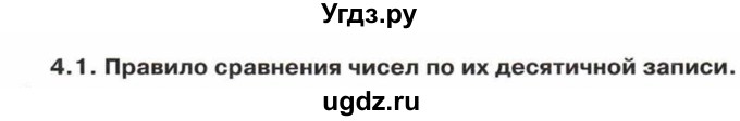 ГДЗ (Учебник) по математике 5 класс Козлов В.В. / глава 3 / вопросы и задания. параграф / 3(продолжение 7)