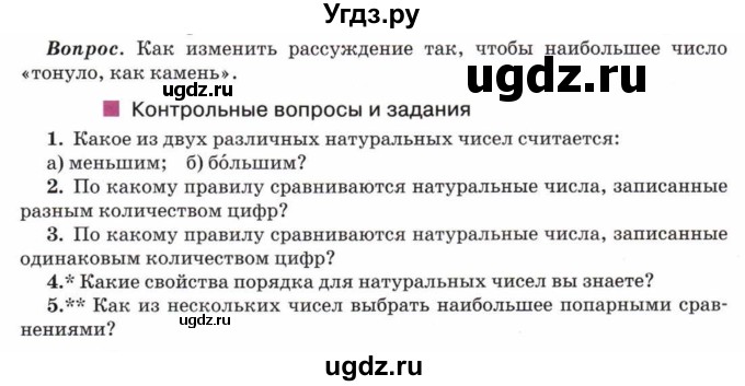 ГДЗ (Учебник) по математике 5 класс Козлов В.В. / глава 3 / вопросы и задания. параграф / 3(продолжение 10)