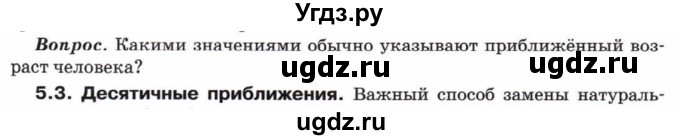 ГДЗ (Учебник) по математике 5 класс Козлов В.В. / глава 3 / вопросы и задания. параграф / 5(продолжение 3)