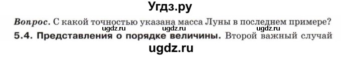 ГДЗ (Учебник) по математике 5 класс Козлов В.В. / глава 3 / вопросы и задания. параграф / 5(продолжение 4)