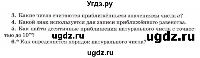 ГДЗ (Учебник) по математике 5 класс Козлов В.В. / глава 3 / вопросы и задания. параграф / 5(продолжение 8)