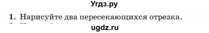 ГДЗ (Учебник) по математике 5 класс Козлов В.В. / глава 4 / параграф 1 / упражнение / 1