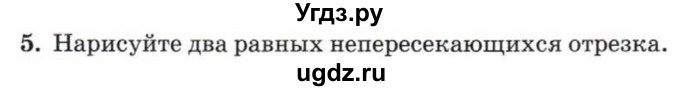 ГДЗ (Учебник) по математике 5 класс Козлов В.В. / глава 4 / параграф 1 / упражнение / 5