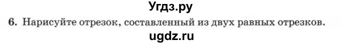 ГДЗ (Учебник) по математике 5 класс Козлов В.В. / глава 4 / параграф 1 / упражнение / 6