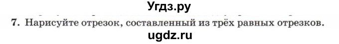 ГДЗ (Учебник) по математике 5 класс Козлов В.В. / глава 4 / параграф 1 / упражнение / 7