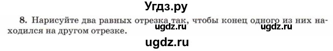 ГДЗ (Учебник) по математике 5 класс Козлов В.В. / глава 4 / параграф 1 / упражнение / 8