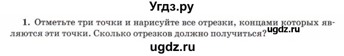 ГДЗ (Учебник) по математике 5 класс Козлов В.В. / глава 4 / параграф 2 / упражнение / 1