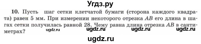 ГДЗ (Учебник) по математике 5 класс Козлов В.В. / глава 4 / параграф 2 / упражнение / 10