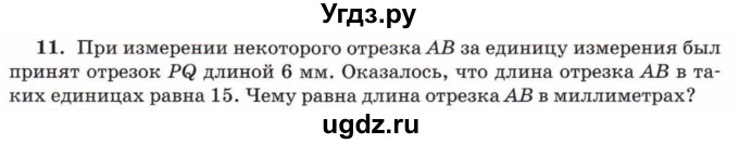 ГДЗ (Учебник) по математике 5 класс Козлов В.В. / глава 4 / параграф 2 / упражнение / 11