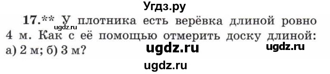 ГДЗ (Учебник) по математике 5 класс Козлов В.В. / глава 4 / параграф 2 / упражнение / 17