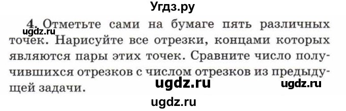 ГДЗ (Учебник) по математике 5 класс Козлов В.В. / глава 4 / параграф 2 / упражнение / 4