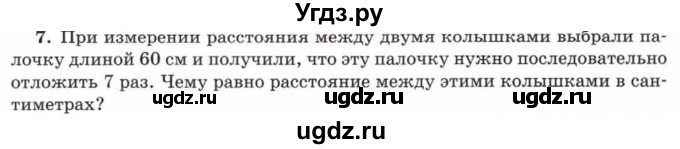 ГДЗ (Учебник) по математике 5 класс Козлов В.В. / глава 4 / параграф 2 / упражнение / 7