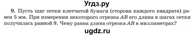 ГДЗ (Учебник) по математике 5 класс Козлов В.В. / глава 4 / параграф 2 / упражнение / 9