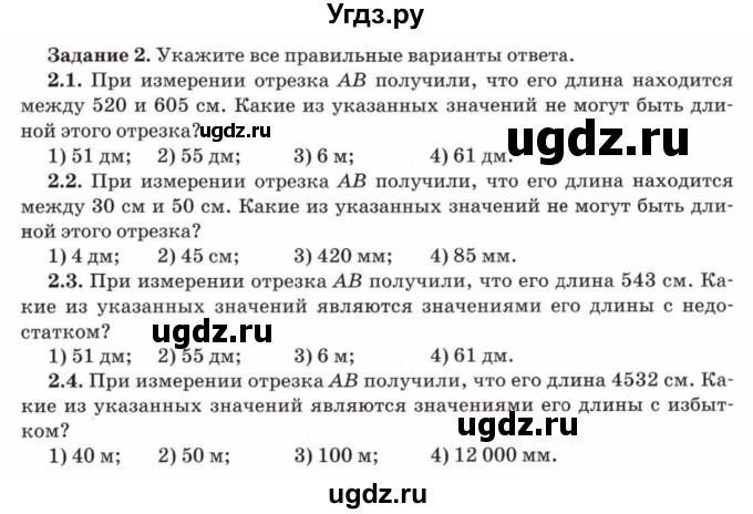 ГДЗ (Учебник) по математике 5 класс Козлов В.В. / глава 4 / параграф 2 / тесты. задание / 2