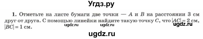 ГДЗ (Учебник) по математике 5 класс Козлов В.В. / глава 4 / параграф 3 / упражнение / 1