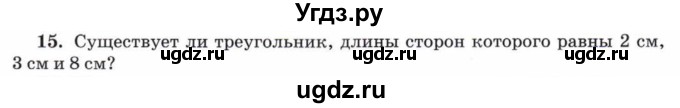 ГДЗ (Учебник) по математике 5 класс Козлов В.В. / глава 4 / параграф 3 / упражнение / 15