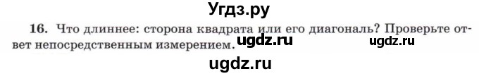 ГДЗ (Учебник) по математике 5 класс Козлов В.В. / глава 4 / параграф 3 / упражнение / 16