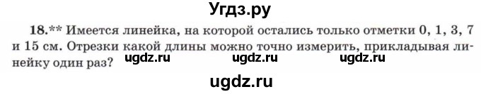 ГДЗ (Учебник) по математике 5 класс Козлов В.В. / глава 4 / параграф 3 / упражнение / 18