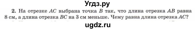 ГДЗ (Учебник) по математике 5 класс Козлов В.В. / глава 4 / параграф 3 / упражнение / 2