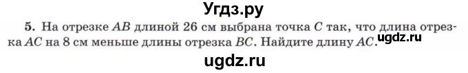 ГДЗ (Учебник) по математике 5 класс Козлов В.В. / глава 4 / параграф 3 / упражнение / 5