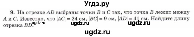 ГДЗ (Учебник) по математике 5 класс Козлов В.В. / глава 4 / параграф 3 / упражнение / 9