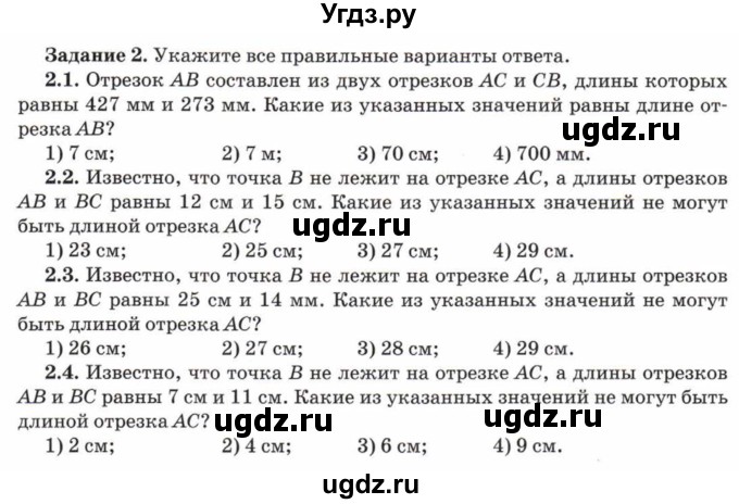 ГДЗ (Учебник) по математике 5 класс Козлов В.В. / глава 4 / параграф 3 / тесты. задание / 2