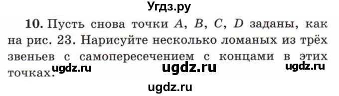 ГДЗ (Учебник) по математике 5 класс Козлов В.В. / глава 4 / параграф 4 / упражнение / 10