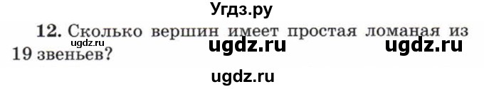 ГДЗ (Учебник) по математике 5 класс Козлов В.В. / глава 4 / параграф 4 / упражнение / 12